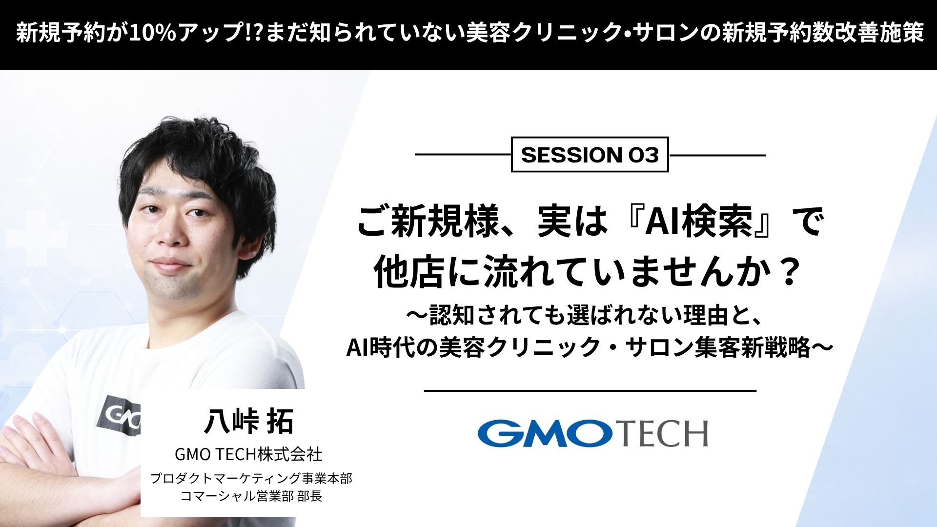 GMO TECH株式会社 八峠 拓