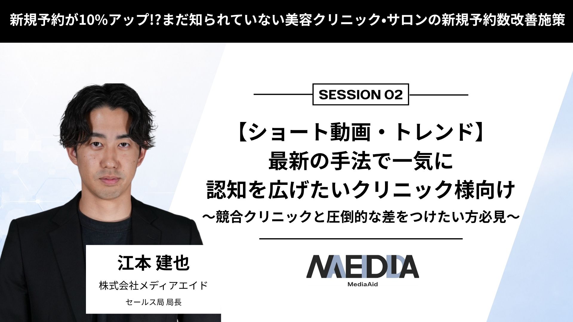 株式会社メディアエイド 江本 建也