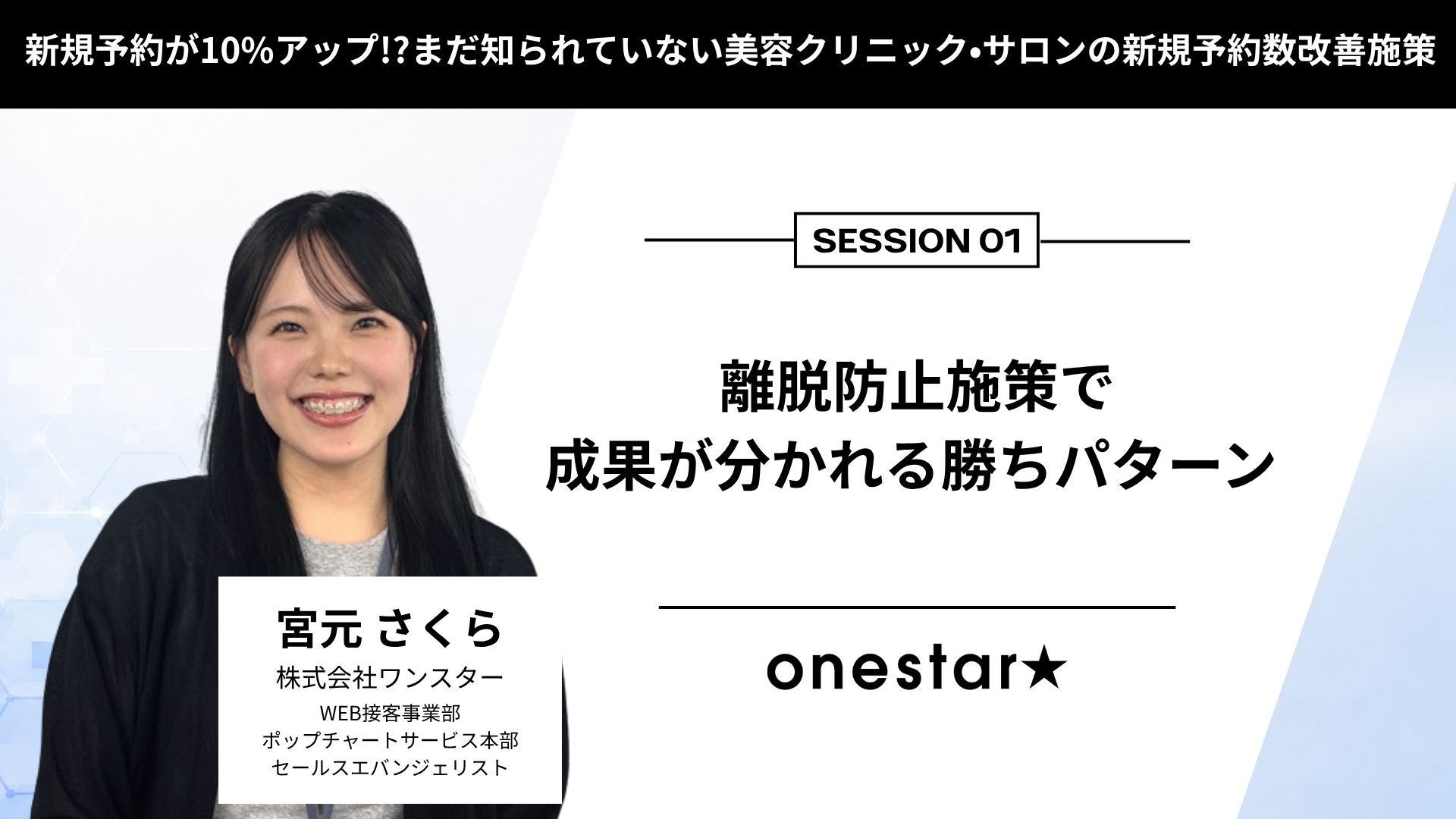 株式会社ワンスター 宮元 さくら